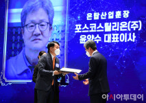 [포토] 제23회 철의 날, 은탑산업훈장에 포스코스틸리온 윤양수 대표이사