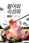 [카드뉴스] 활어회와 숙성회 “차이점 아시나요?”