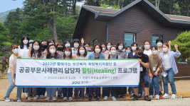 경기도, 시·군 사회복지담당자 치유 프로그램 ‘산책’ 추진