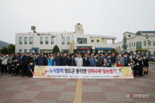 경산 아진산업, 청도풍각 농가일손돕기 구슬땀