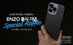 슈피겐 하이엔드 가죽케이스 ‘엔조’...“래플 이벤트 오픈”
