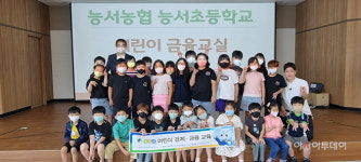 NH농협생명, 찾아가는 모두레 어린이 경제·금융교육 실시