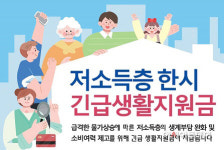 세종시, 저소득층 6933가구 한시 긴급생활지원금 지급