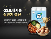 지역명 브랜드화 상품 뜬다…GS프레시몰, 판매 1위 지리산산골 1+ 등급란