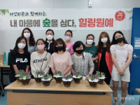 이천시 여성회관, 내 마음에 숲을 심다, 힐링원예 운영
