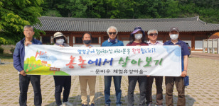 영양군, 예비 귀농인 농촌에서 살아보기 프로그램 2기 운영