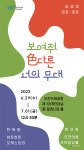 인천공항공사, 나눔과 상생 가치 실현 문화공연 컬처스테이지 개최