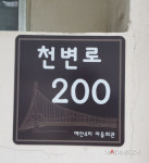 예산군, 자율형 건물번호판 마을회관 289곳에 설치