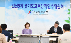경기도교육감직인수위, 인성과 역량 중심의 경기교육 방향 공유