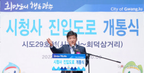 광주시, 시청사~회덕삼거리 시도 29호선 도로 전면 개통