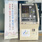 아산시, 탕정행정복지센터 등 8곳에 무인민원발급기 24시간 운영