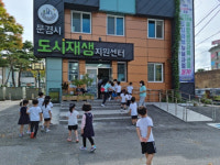 문경시도시재생지원센터, 점촌4동 경제기반형 도시재생사업 게릴라 가드닝 실시