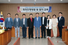 제8대 이천시의회, 회의 진행방법 및 절차 교육 실시