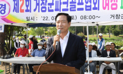 거창군, 2회 거창군 여성파크골프대회 성료