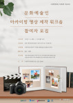 수원 유망 문화예술인, 활동을 기록하다