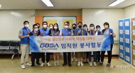 경과원, 13일 수원시 우만종합사회복지관에서 이웃사랑 봉사활동 실시