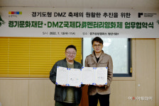 DMZ국제다큐멘터리영화제&경기문화재단, Let’s DMZ 업무협약 체결