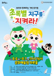 용인시, 위생·영양 교육 ‘초록별 지구를 지켜라’ 뮤지컬 관람자 모집