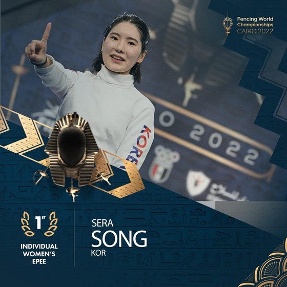세계 랭킹 1위 송세라, 2025 아시아선수권대회서 개인 에페 우승 현안  