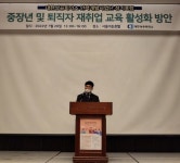 대한상의 인력개발사업단, 중장년·퇴직자 재취업 교육 활성화 포럼