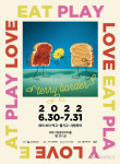 포항문화재단, 테리보더 EAT·PLAY·LOVE 온라인 전시 오픈