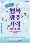광주시, 7월 문화가 있는 날 행복 광주 가락 페스티벌 개최