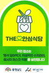 아산시, 안심식당 추가 지정…총 473곳 운영