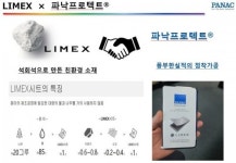 파낙코리아, 친환경 신소재 보호필름 ‘라이맥스 라벨’ 시트지 출시