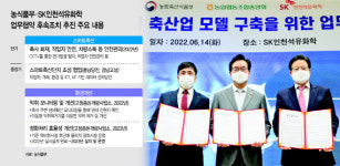 축산업에 ICT·IoT 접목…악취 잡고 친환경 혁신