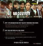 SRT×영화 비상선언 이벤트 진행…특별한 기회