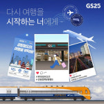 공항철도, GS편의점 제휴 이벤트 진행