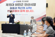 이민근 안산시장, 25개 동 초도방문성황리에 마무리