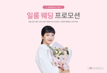 일룸, 예비 신혼부부 맞춤형 상담 서비스 온리유 웨딩컨설팅 운영