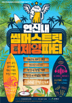은평구, 썸머스트릿 디제잉 파티 13일 개최