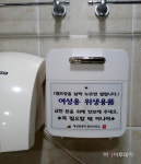 예산군관광시설사업소, 공중화장실에 여성 위생용품 수납함 설치