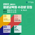 가톨릭관동대, 평생교육원 이색강좌 눈길…초보자부터 전문자격증 과정까지