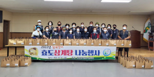 횡성군 청일면자원봉사협의회, ‘말복맞이 효도삼계탕’ 나눔 행사