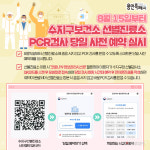 용인시, 선별진료소 PCR 검사 스마트폰 당일 사전 예약제 도입