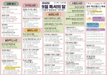경주시립도서관, 9월 독서의 달 행사 개최