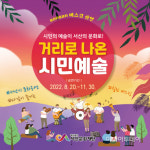 서산문화재단, 버스킹 공연 거리로 나온 시민예술 개최