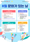 도립 점촌도서관, 8월 문화가 있는 날 행사 안내