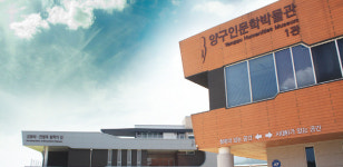 양구인문학박물관, 개관 10주년 기념행사 풍성