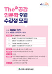 영천시,자연과 인간 인문학 특강 수강생 모집