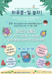 밀양시종합사회복지관, 아동 물놀이터 축제 개최