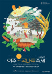 2022 여주오곡나루축제 행사장 참가부스 모집