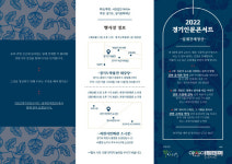 과천서 31일~9월1일 경기인문콘서트