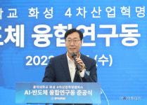 화성시-홍익대 업무협약... 기안동에 AI·반도체융합연구동 준공
