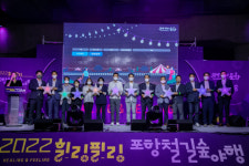 포항시, 5만여 시민 2022 힐링필링 포항철길 숲 야행 즐겨