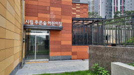 용인시, 수지구 신봉동에 52번째 시립어린이집 개원