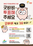밀양돼지국밥 캐릭터 굿바비 우리동네캐릭터 대상 본선 진출